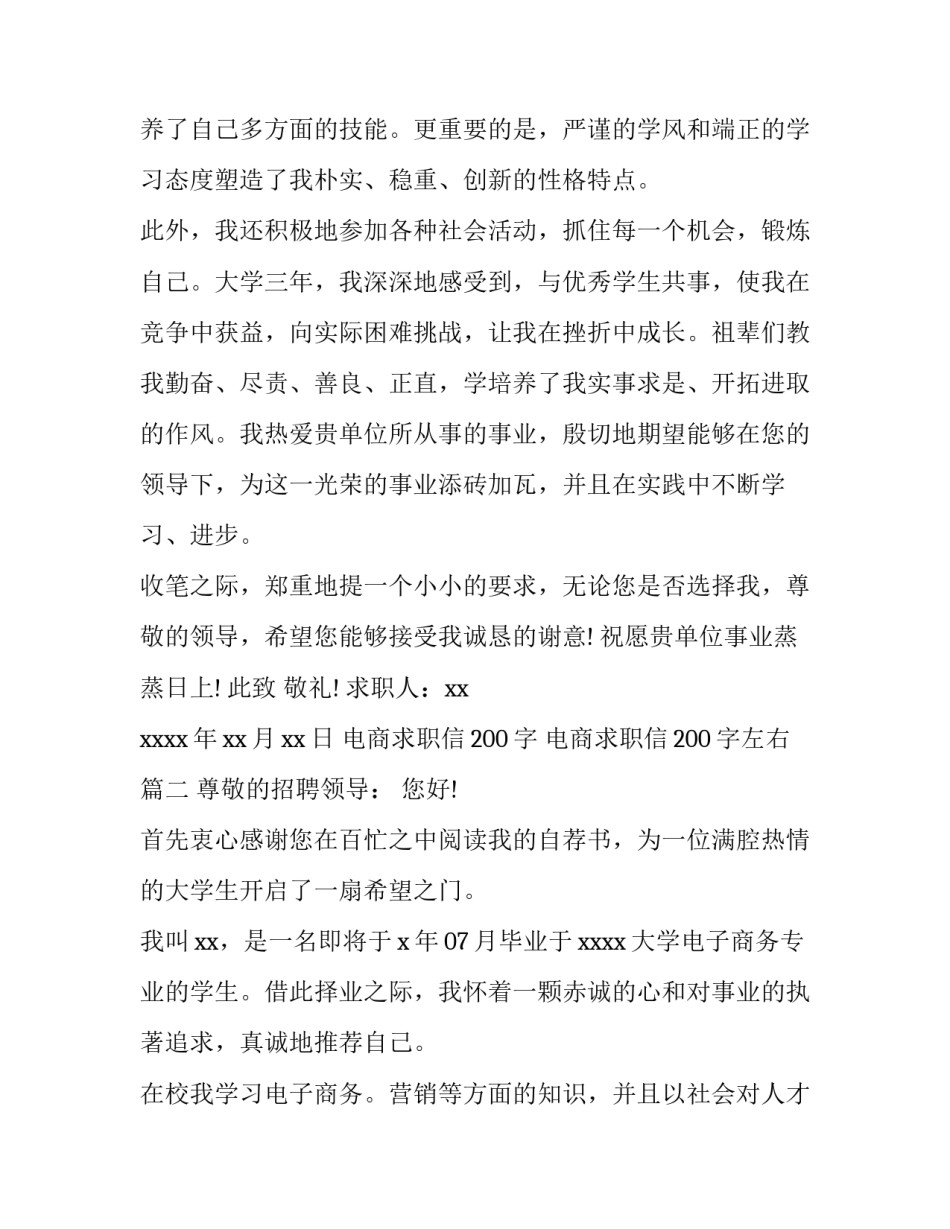 电商求职信200字 电商求职信200字左右(15篇)_第3页