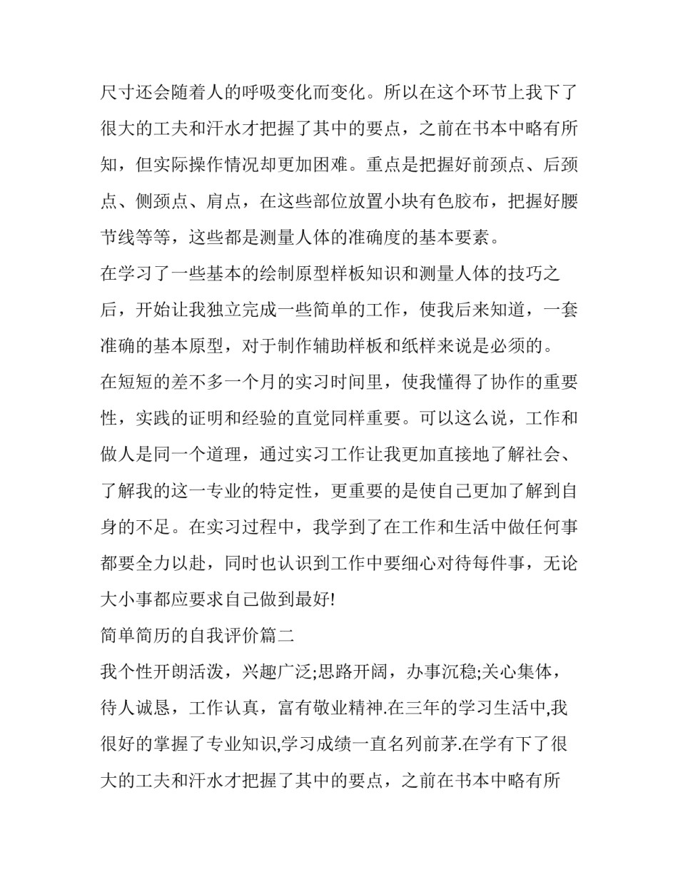 2023年简单简历的自我评价 简历简单自我评价(通用11篇)_第2页