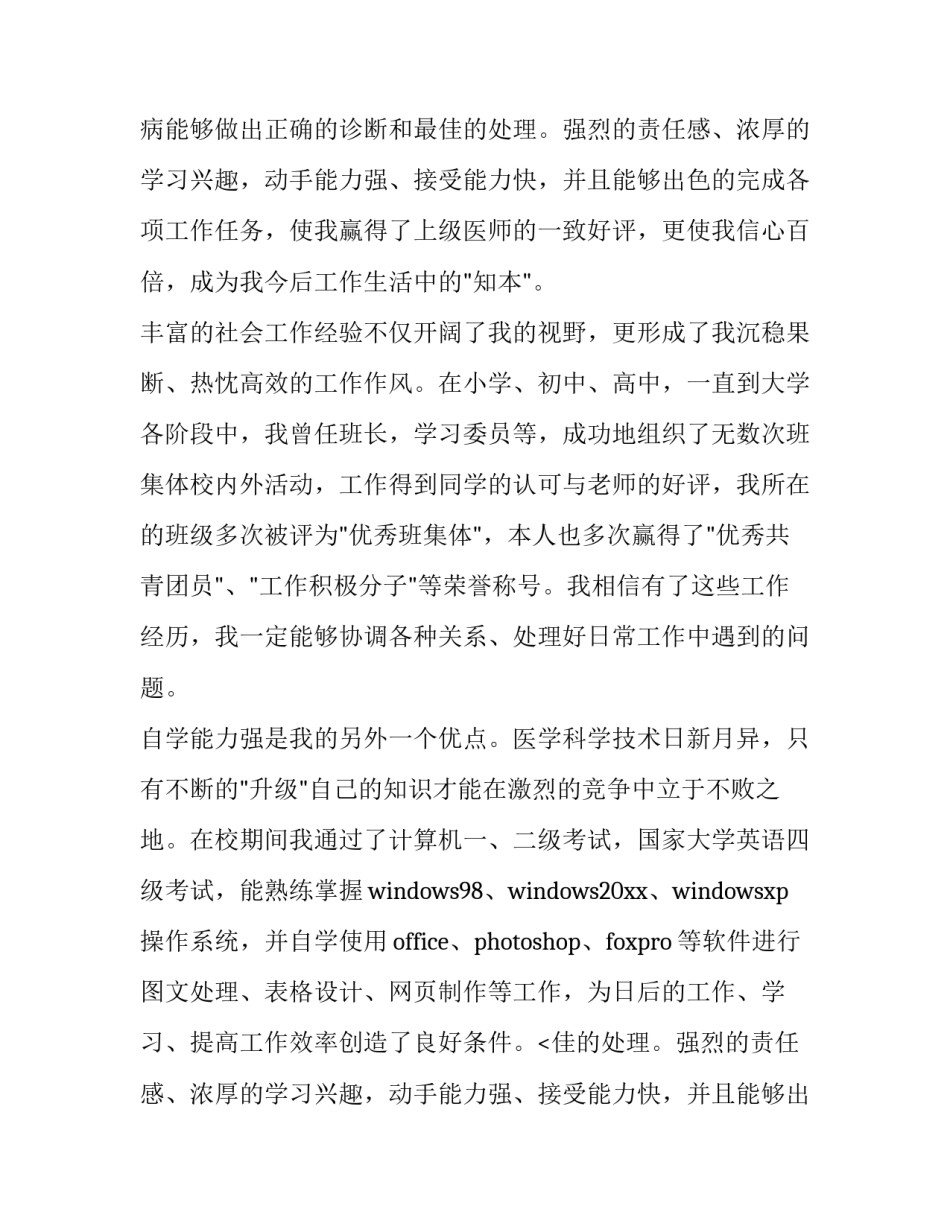 毕业求职自荐信 大学生毕业生求职自荐信1000(8篇)_第2页