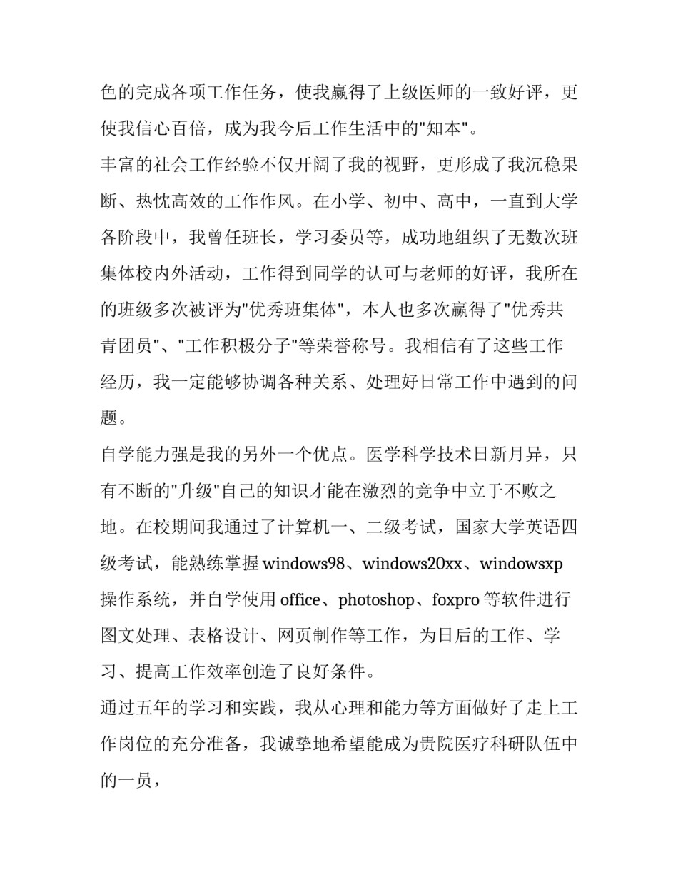 毕业求职自荐信 大学生毕业生求职自荐信1000(8篇)_第3页