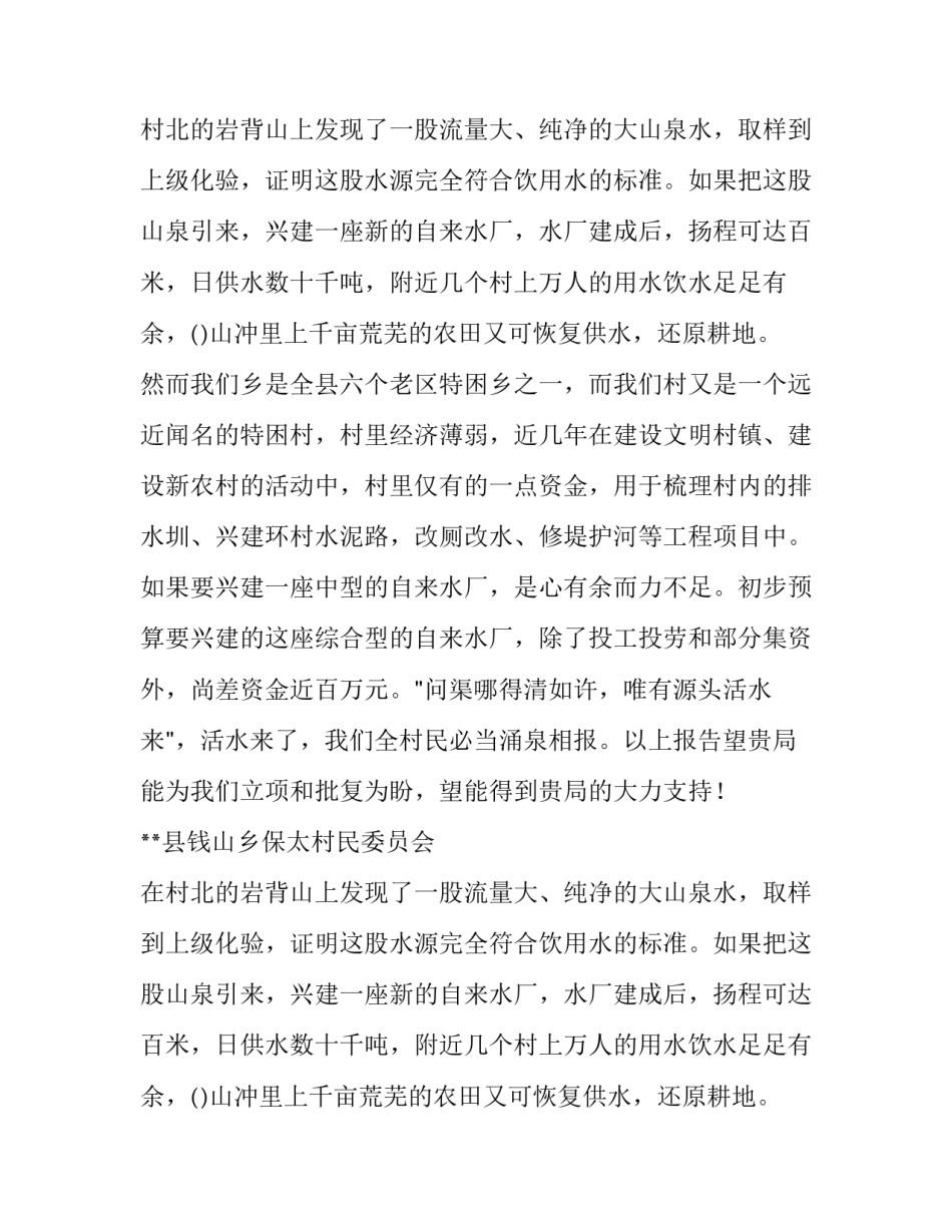 关于自来水厂建设资金申请的报告书_第2页