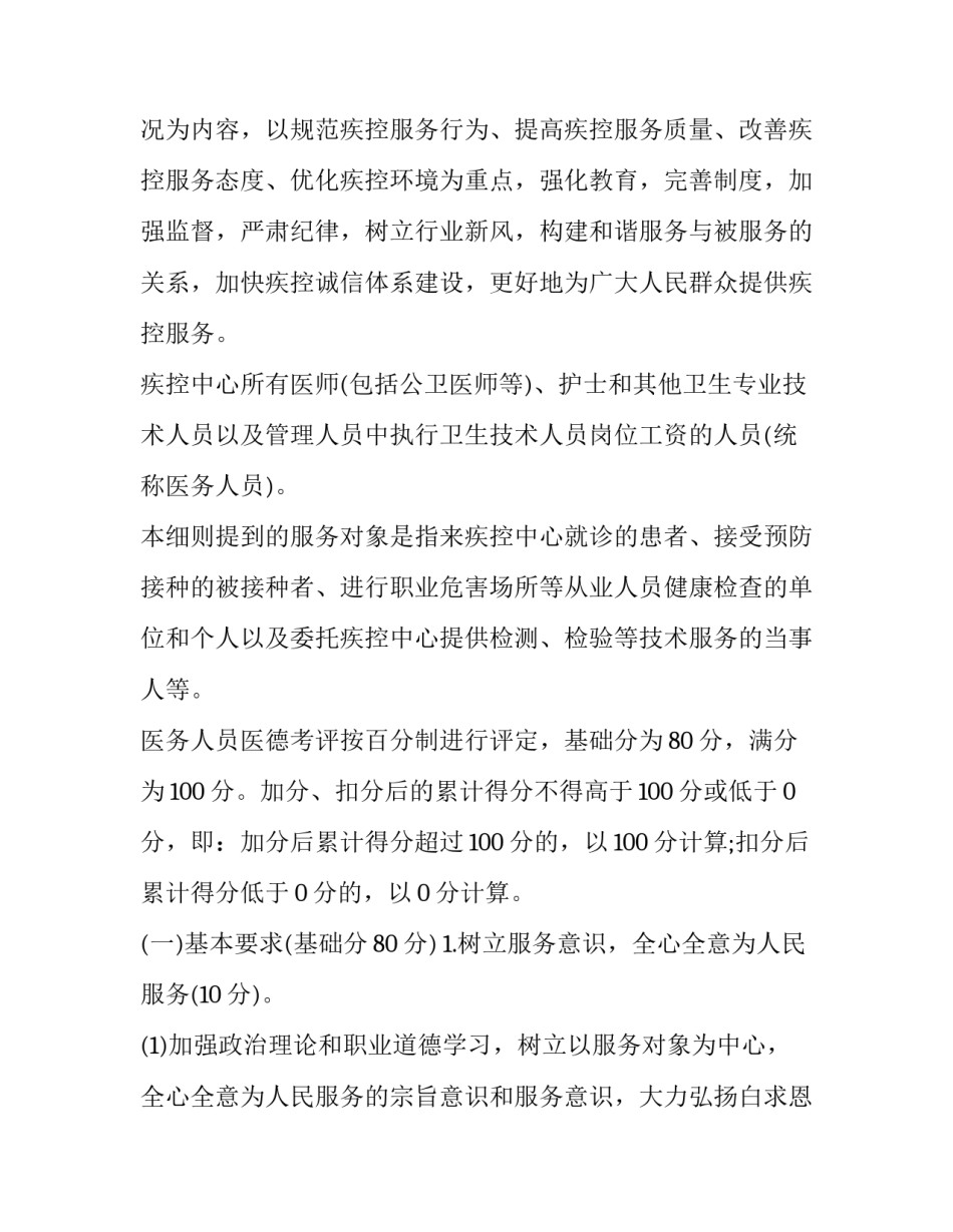 2023年疾控中心述职报告(精选12篇)_第2页