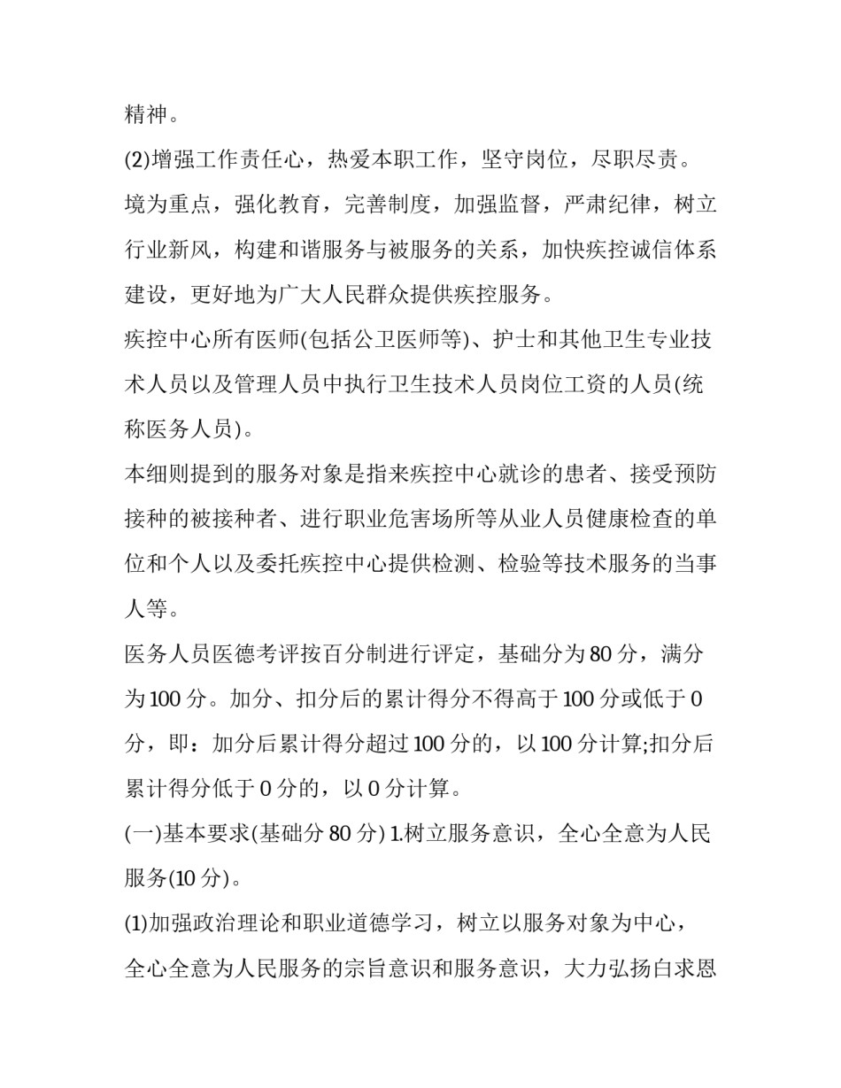 2023年疾控中心述职报告(精选12篇)_第3页