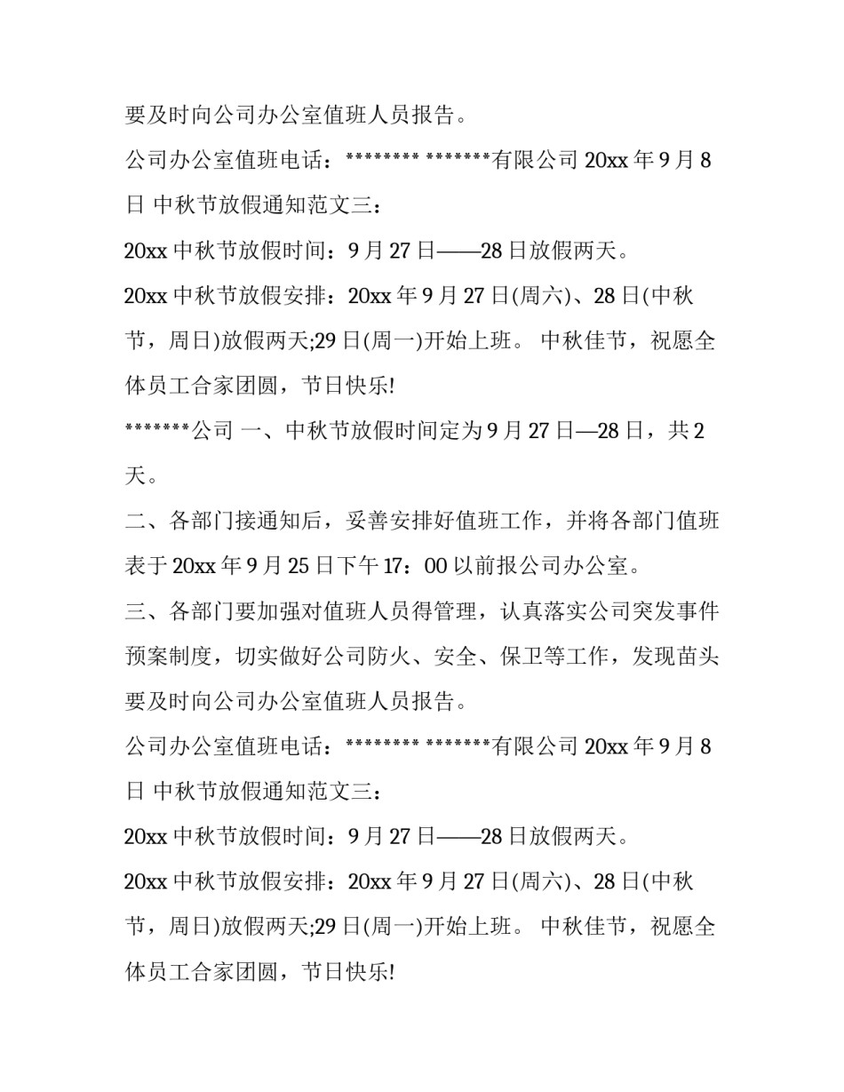 公司中秋节放假通知_第2页