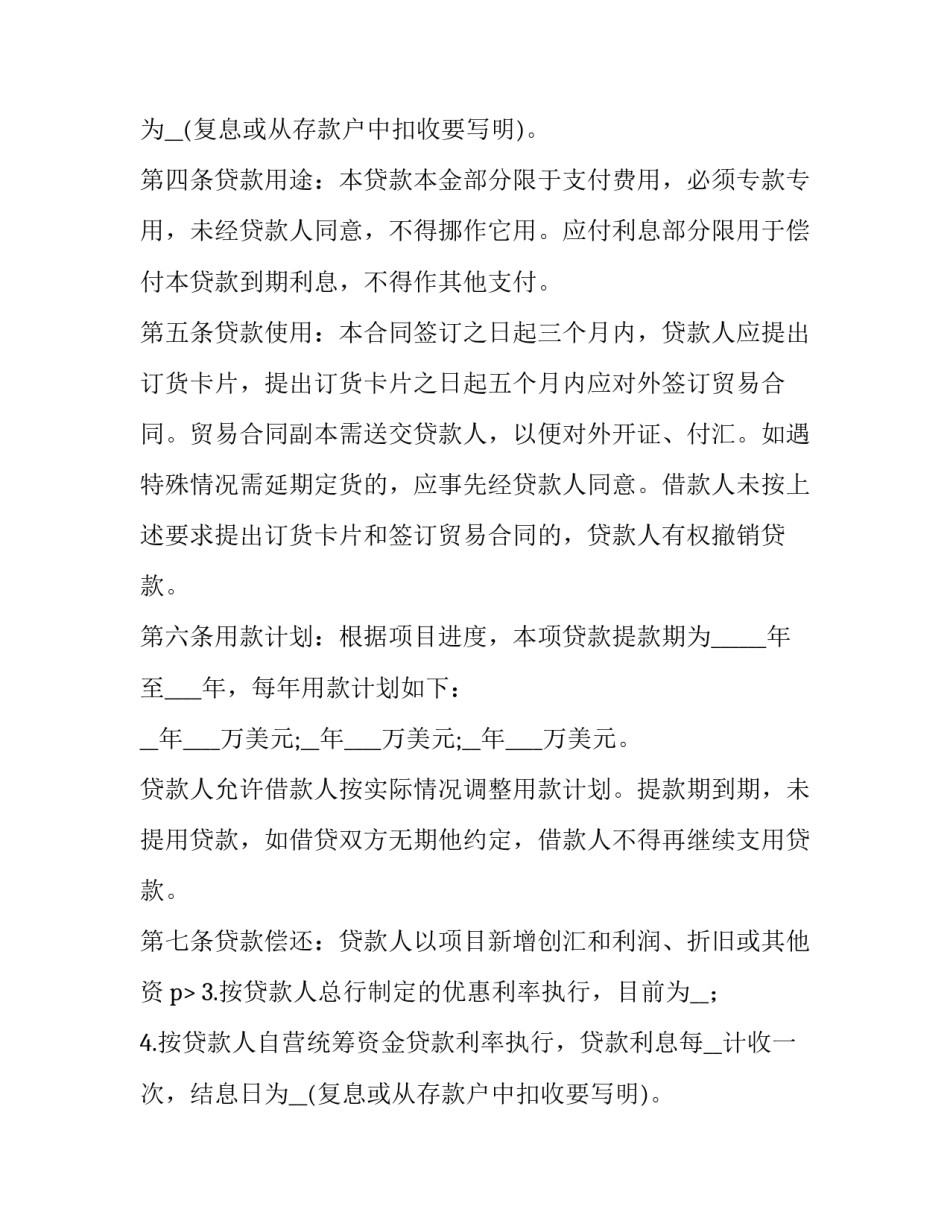 2023年外汇借款合同怎么上印花税(6篇)_第2页