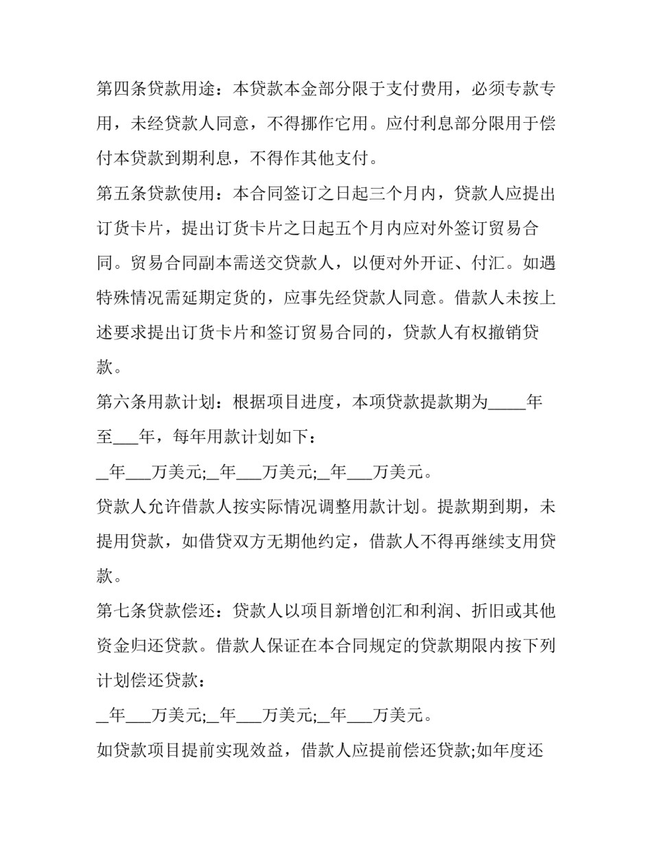 2023年外汇借款合同怎么上印花税(6篇)_第3页
