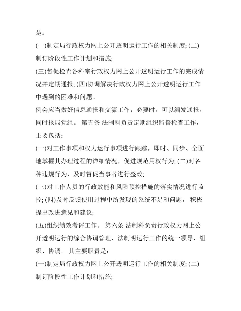 xxx司法局行政权力网上公开透明运行工作制度_第2页