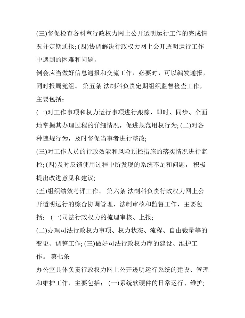 xxx司法局行政权力网上公开透明运行工作制度_第3页
