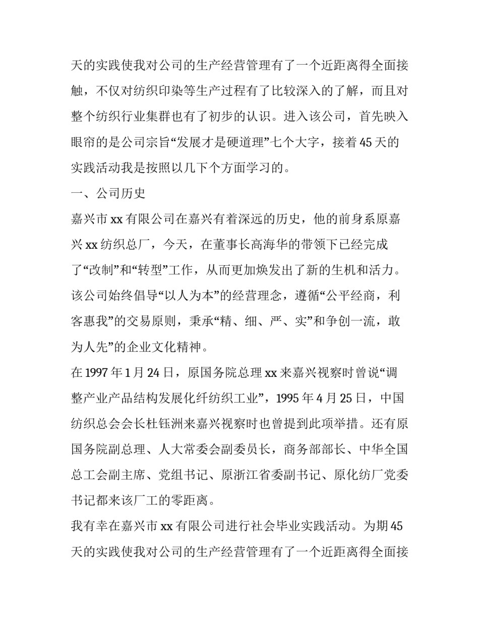 纺织工程实习的参考报告_第2页