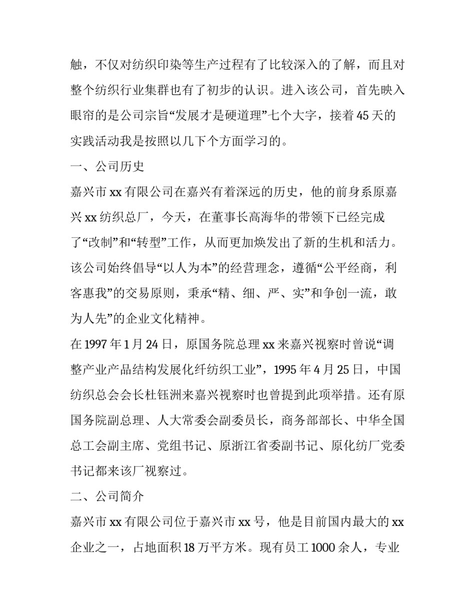 纺织工程实习的参考报告_第3页