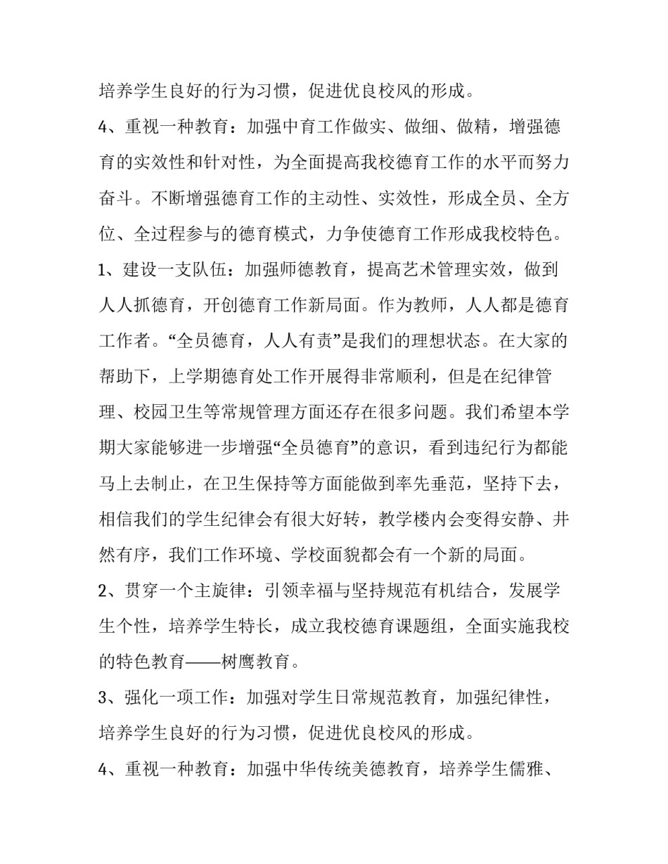 小学德育个人工作计划怎么写 教师个人德育工作计划小学(十五篇)_第3页