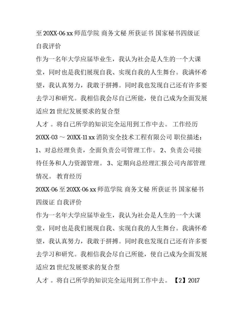 2017年大学生简历范文最新_第2页