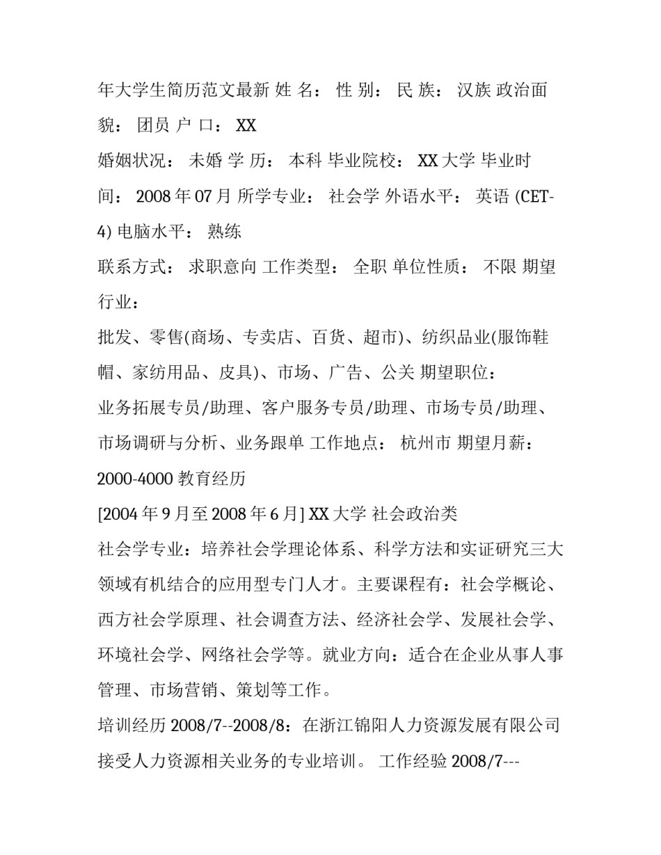 2017年大学生简历范文最新_第3页