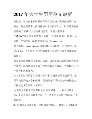2017年大学生简历范文最新