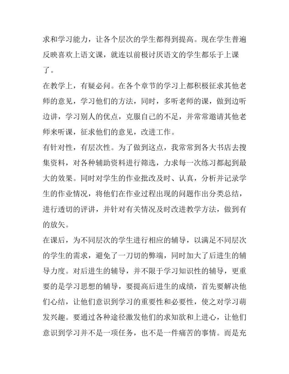 2023年教师述职报告 高中语文教师述职报告(5篇)_第2页