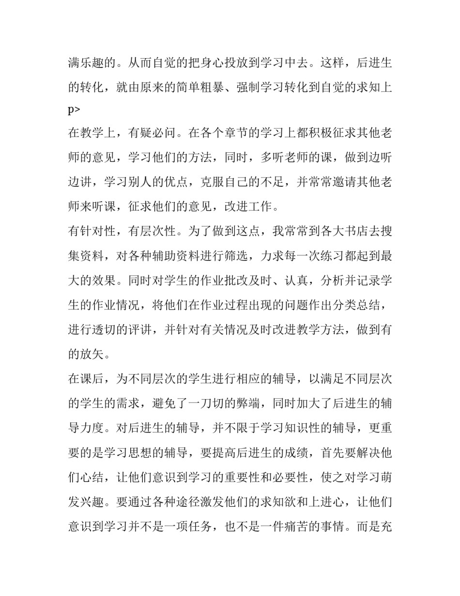 2023年教师述职报告 高中语文教师述职报告(5篇)_第3页