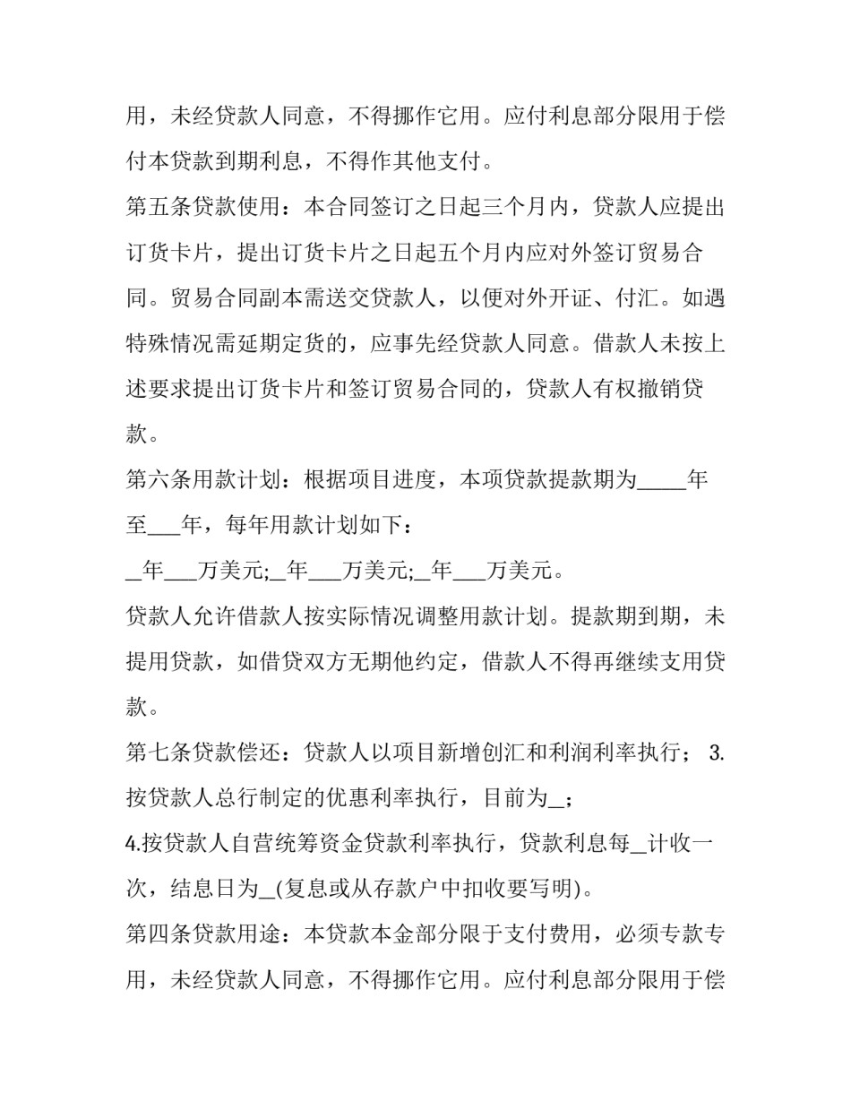 2023年外币借款合同(6篇)_第2页