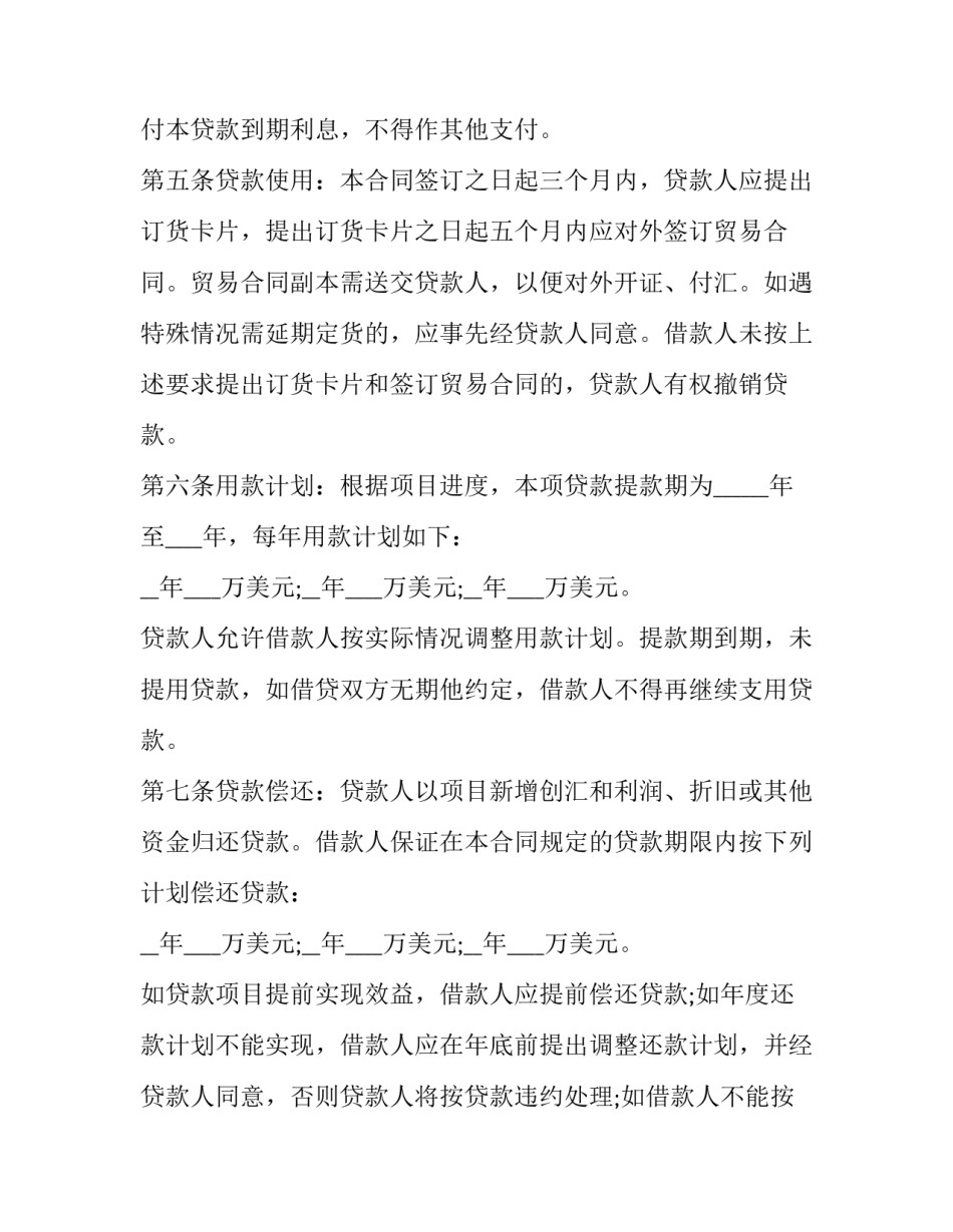 2023年外币借款合同(6篇)_第3页