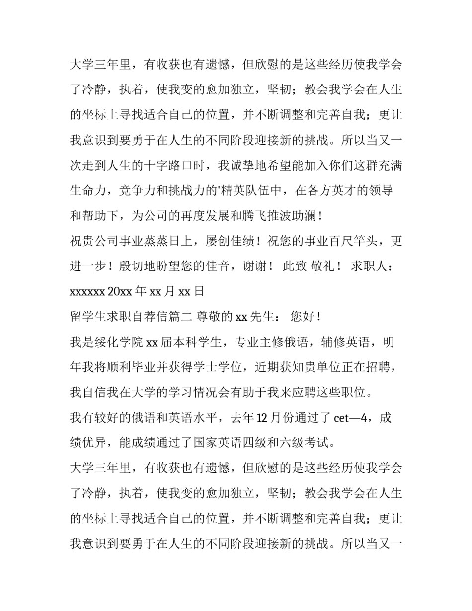 留学生求职自荐信(通用11篇)_第2页