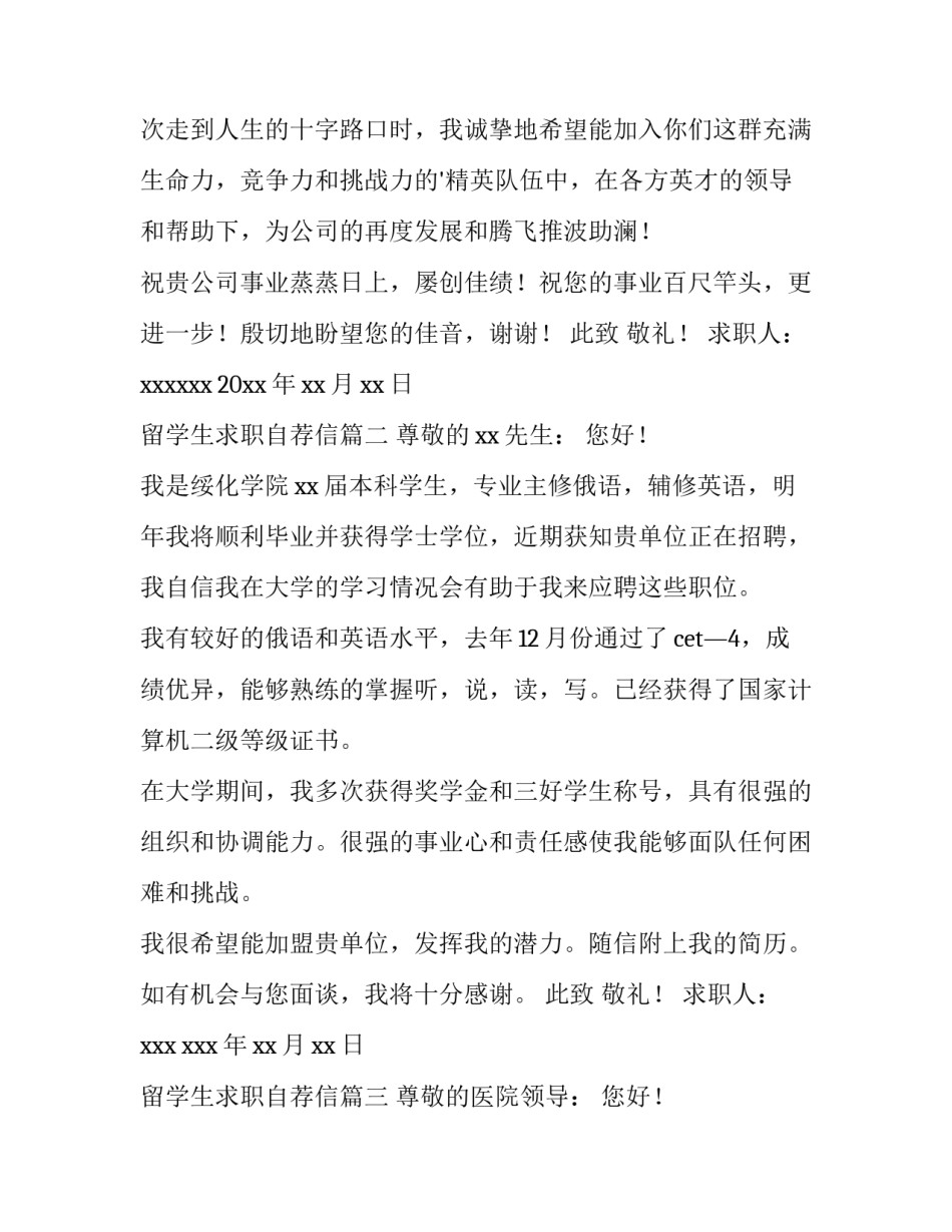 留学生求职自荐信(通用11篇)_第3页