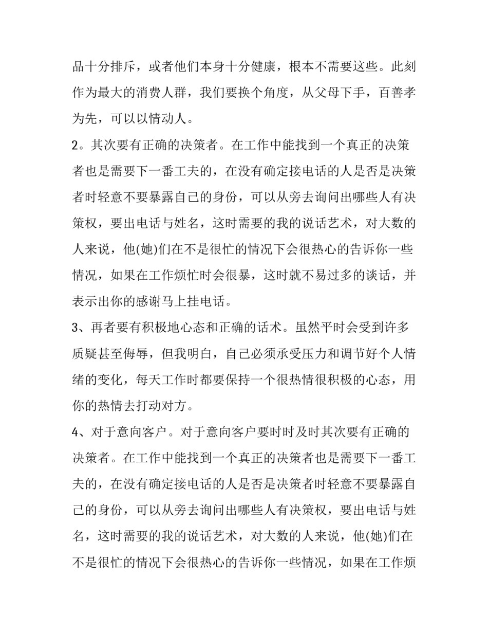 2023年电话销售工作总结和计划 电话销售工作总结不足与改进(13篇)_第2页