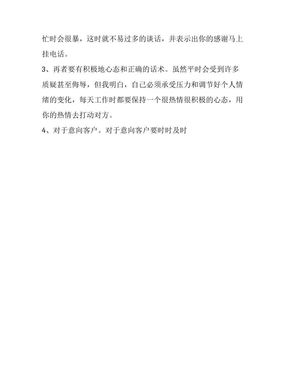 2023年电话销售工作总结和计划 电话销售工作总结不足与改进(13篇)_第3页