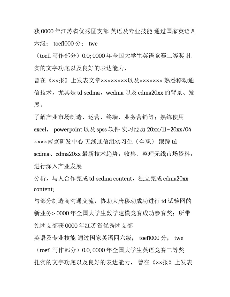 最新毕业求职简历 本科生毕业求职简历(三篇)_第2页