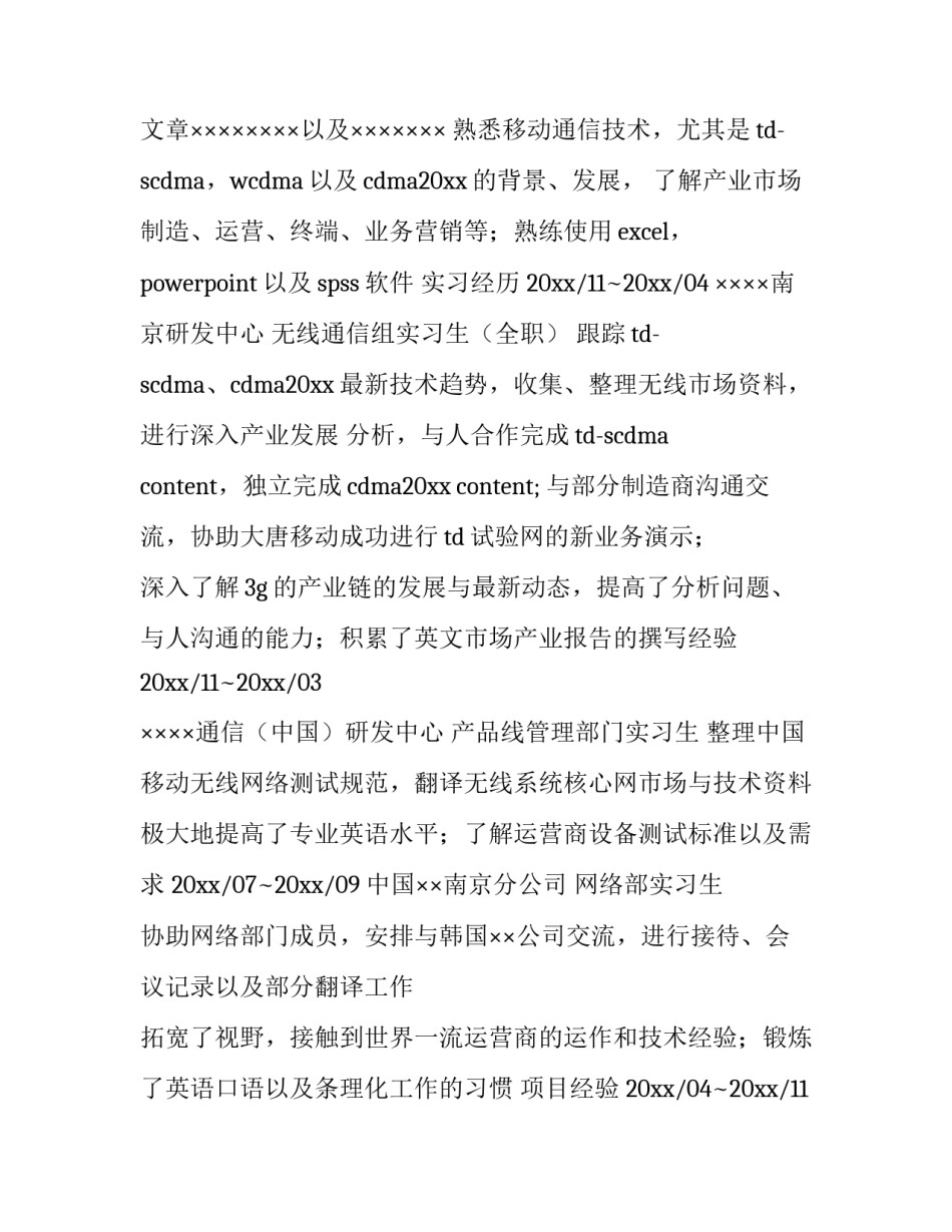 最新毕业求职简历 本科生毕业求职简历(三篇)_第3页