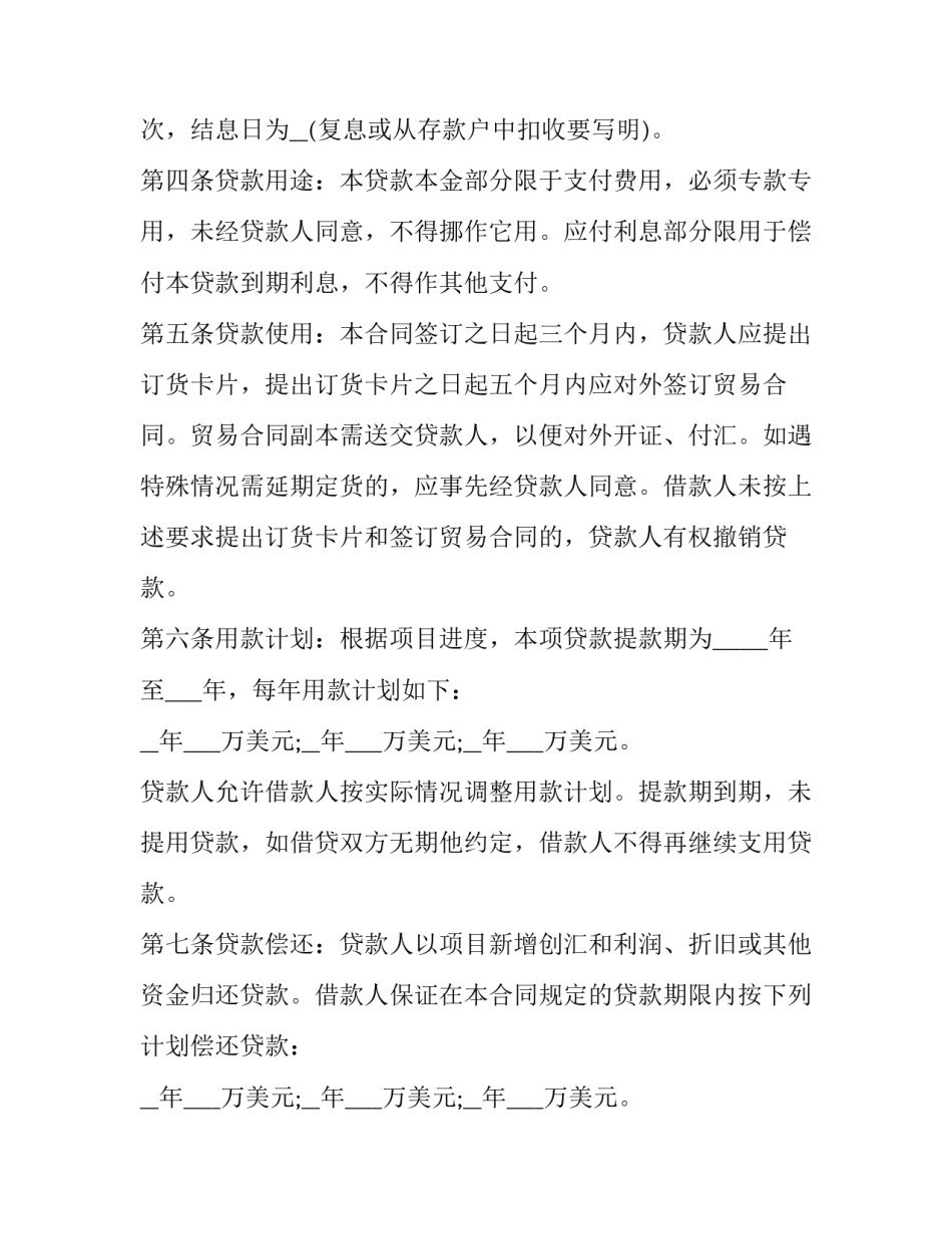 最新外汇借款合同书 外汇交易合同(6篇)_第3页