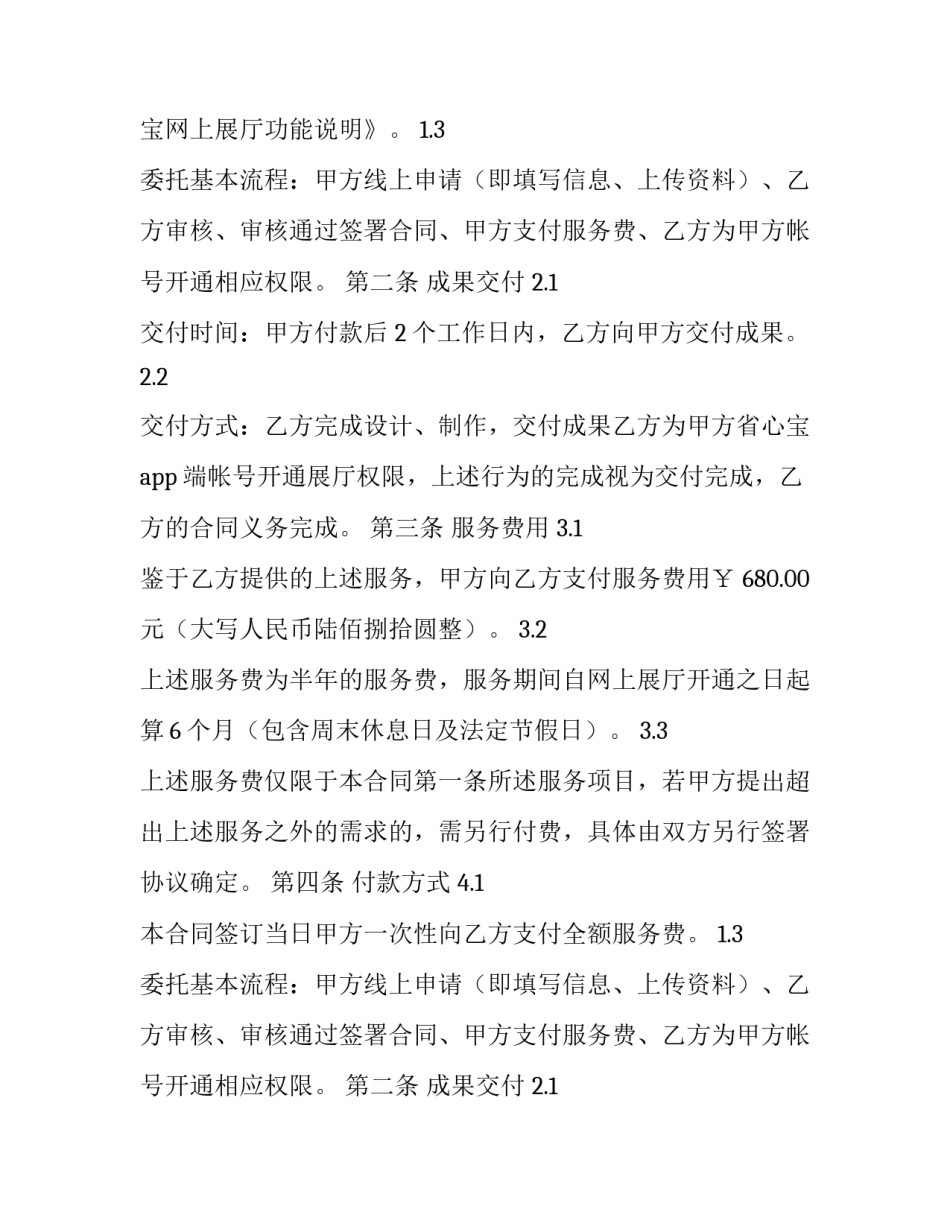 2023年委托制作合同印花税(八篇)_第2页