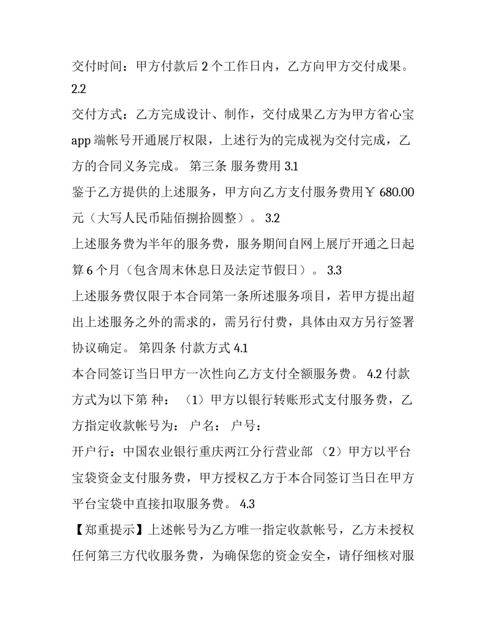 2023年委托制作合同印花税(八篇)_第3页