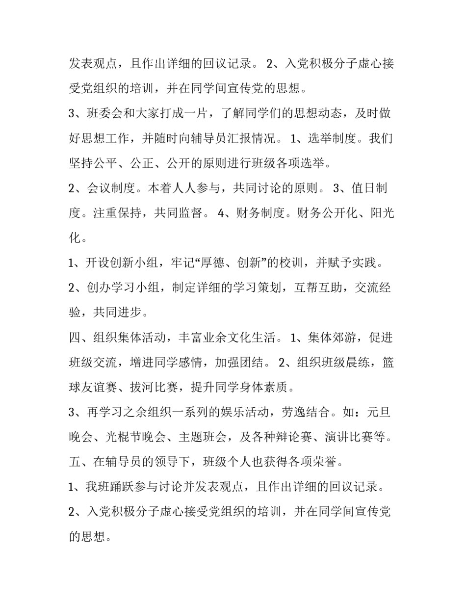 2023年班级申请书(通用9篇)_第2页