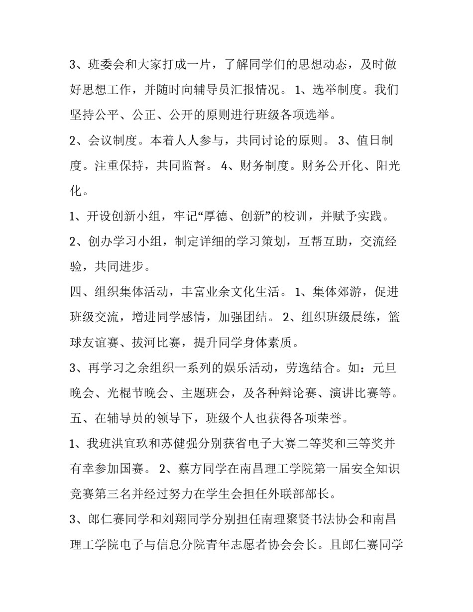 2023年班级申请书(通用9篇)_第3页