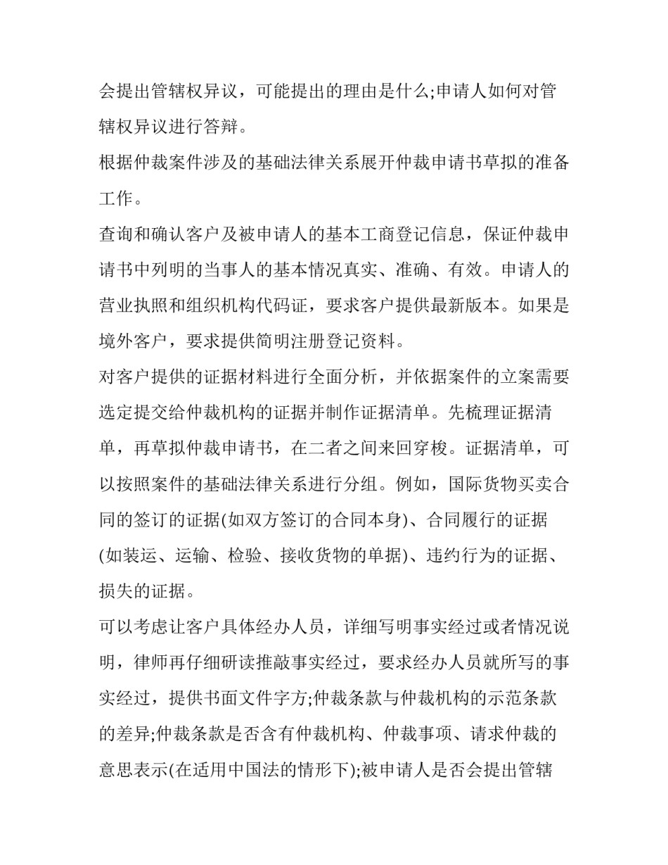 仲裁申请书的写作要求_第2页