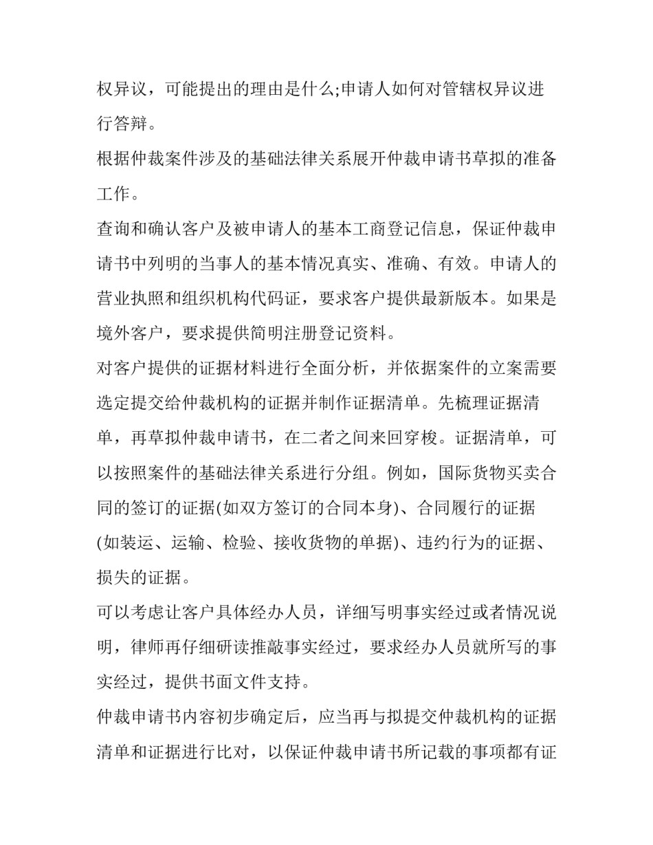 仲裁申请书的写作要求_第3页