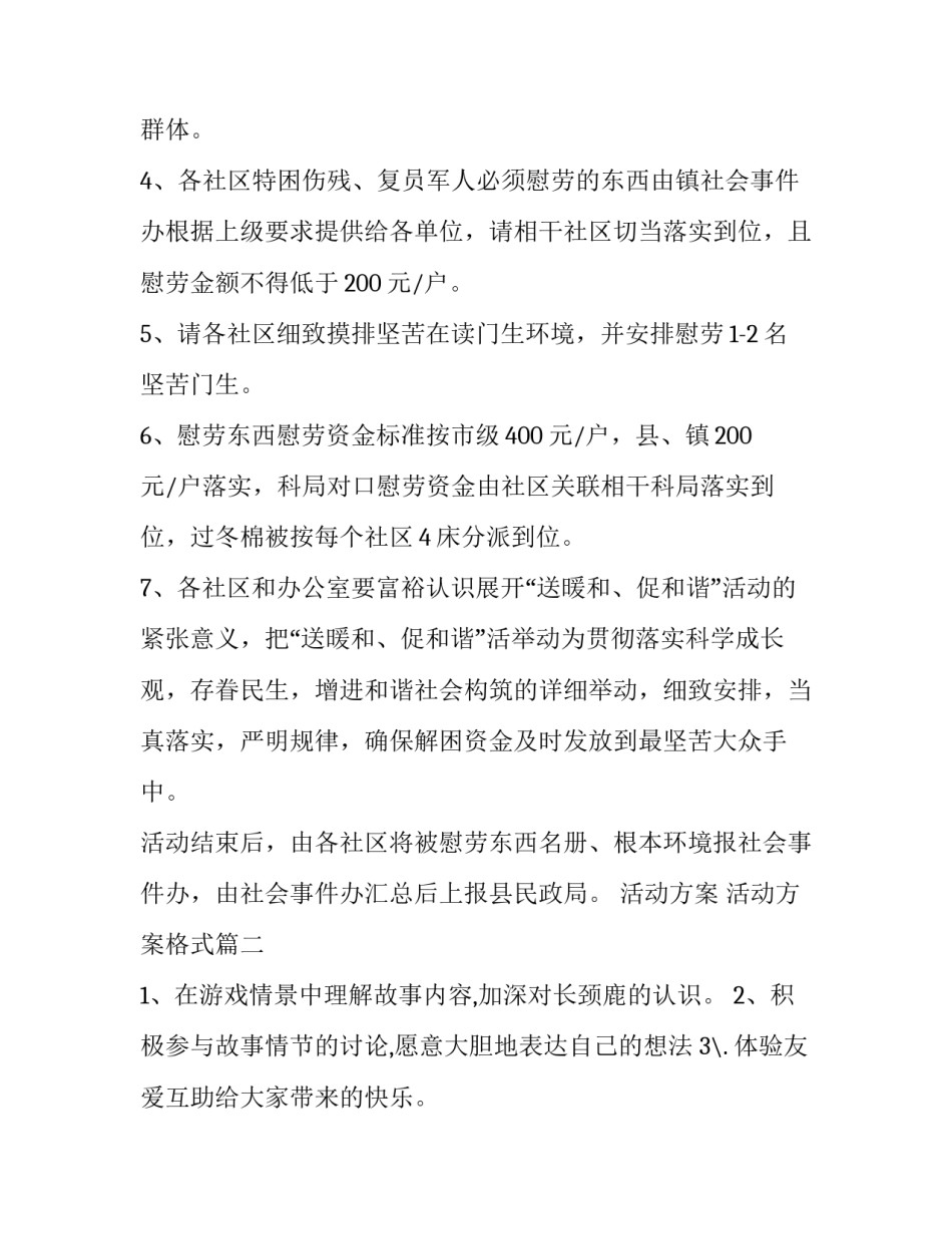 2023年活动方案 活动方案格式(5篇)_第2页