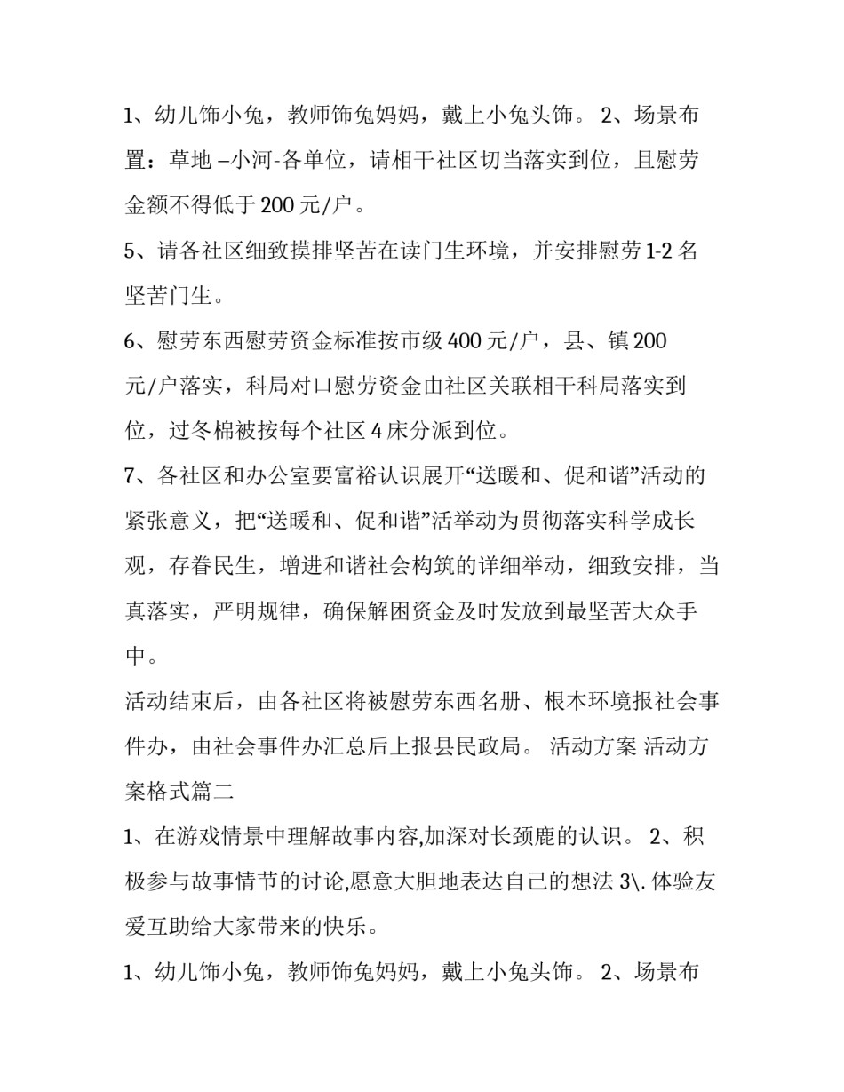 2023年活动方案 活动方案格式(5篇)_第3页