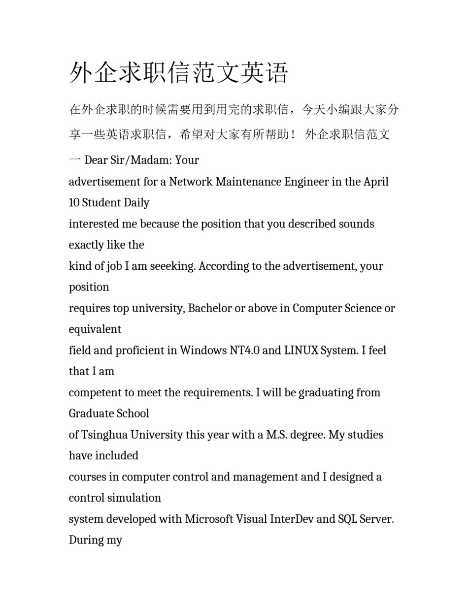 外企求职信范文英语_第1页
