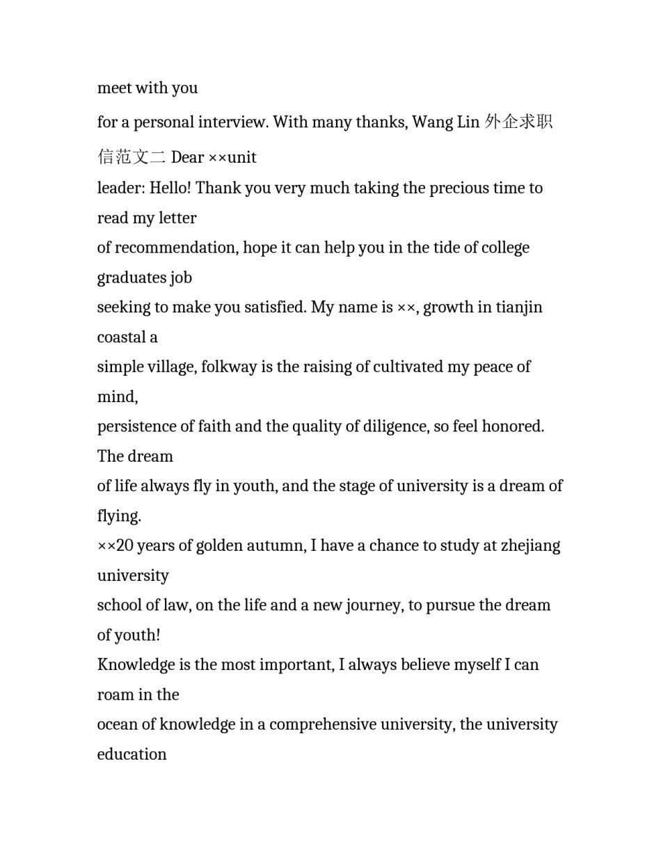 外企求职信范文英语_第3页