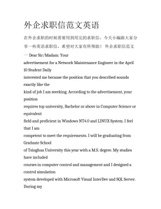 外企求职信范文英语