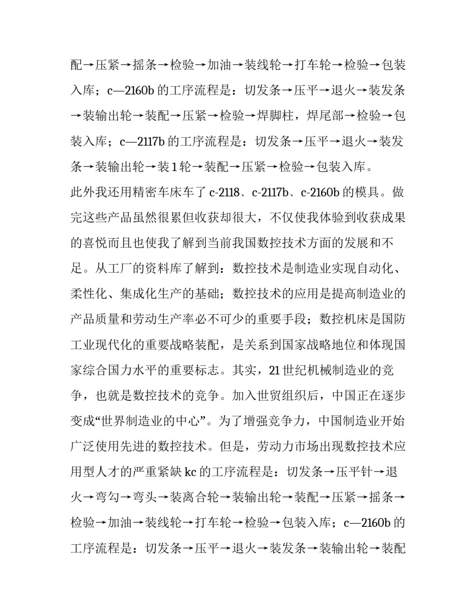 数控实训报告内容(十篇)_第2页