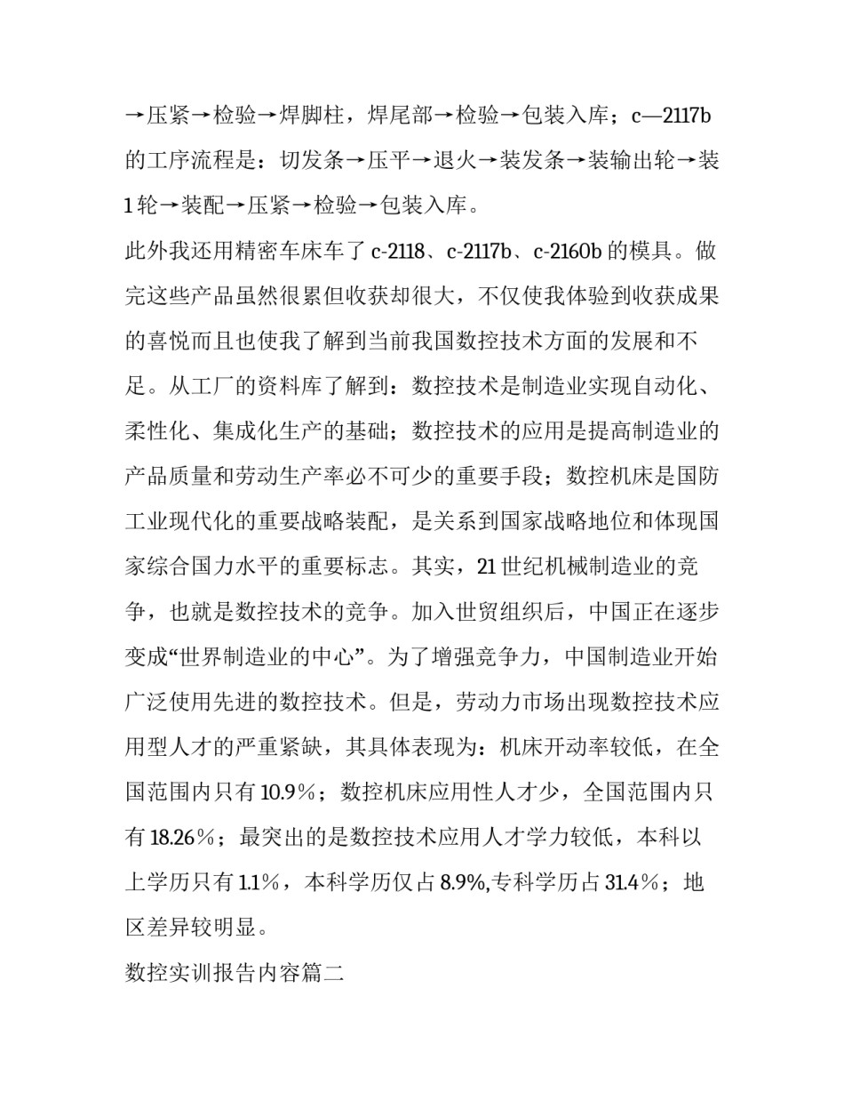 数控实训报告内容(十篇)_第3页
