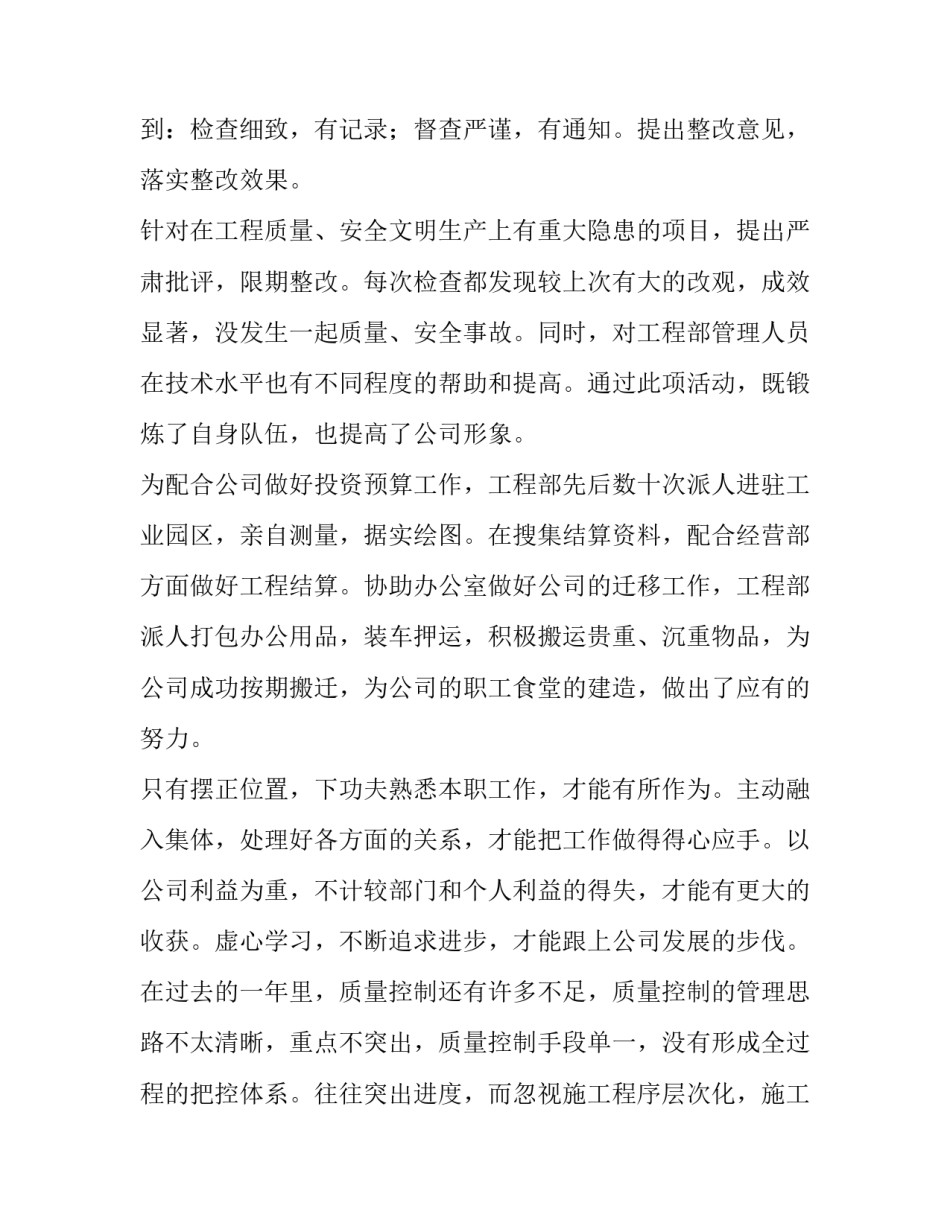 2023年工程部年终总结 装饰公司工程部年终总结(7篇)_第2页