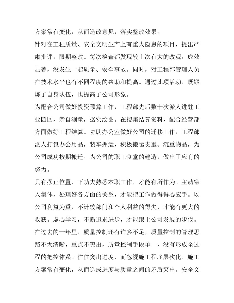 2023年工程部年终总结 装饰公司工程部年终总结(7篇)_第3页