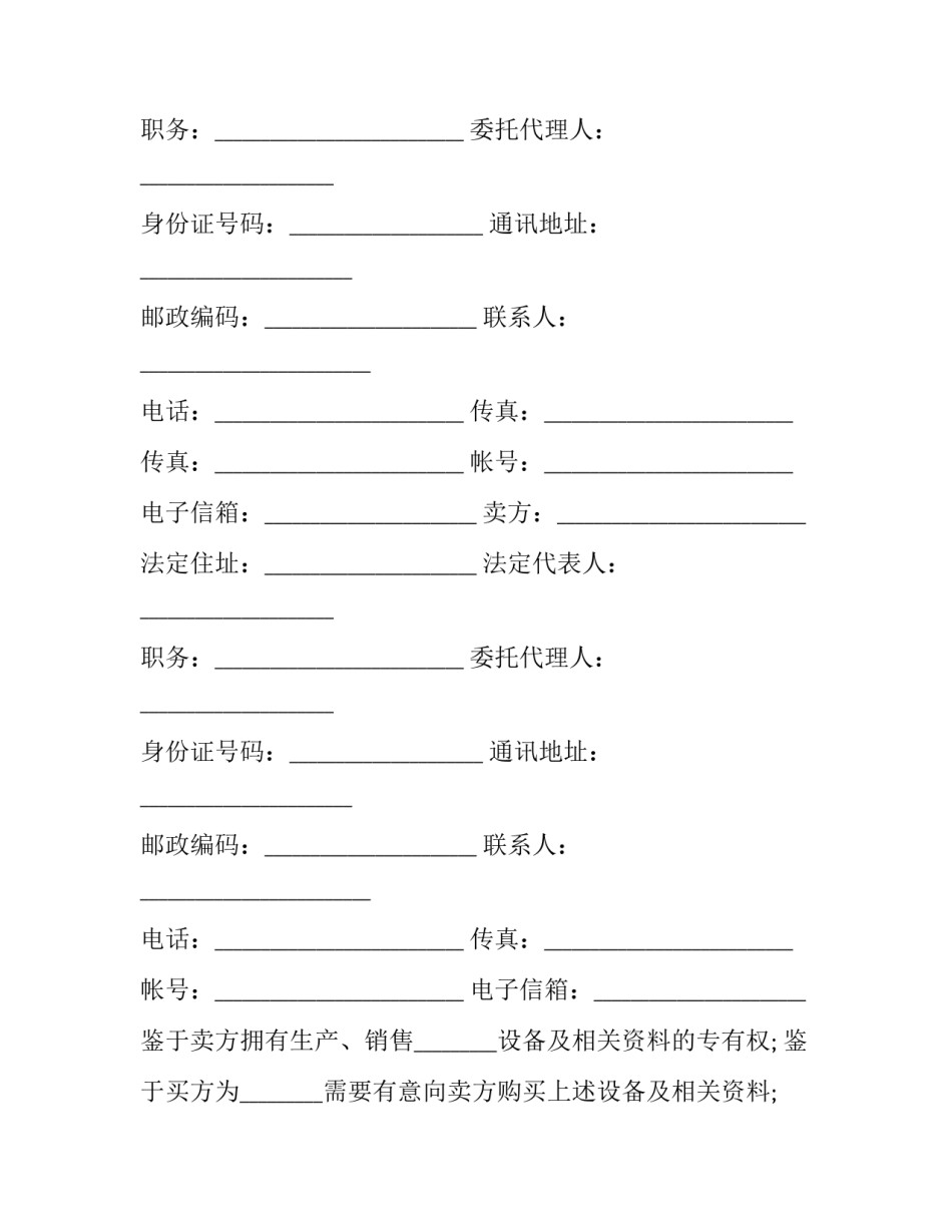 2023年机械设备买卖合同案件案例(四篇)_第2页