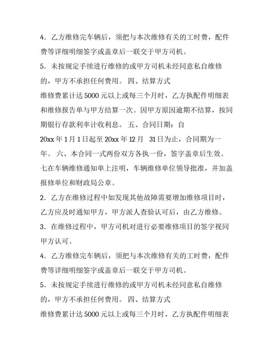 车辆定点维修的合同模板_第2页