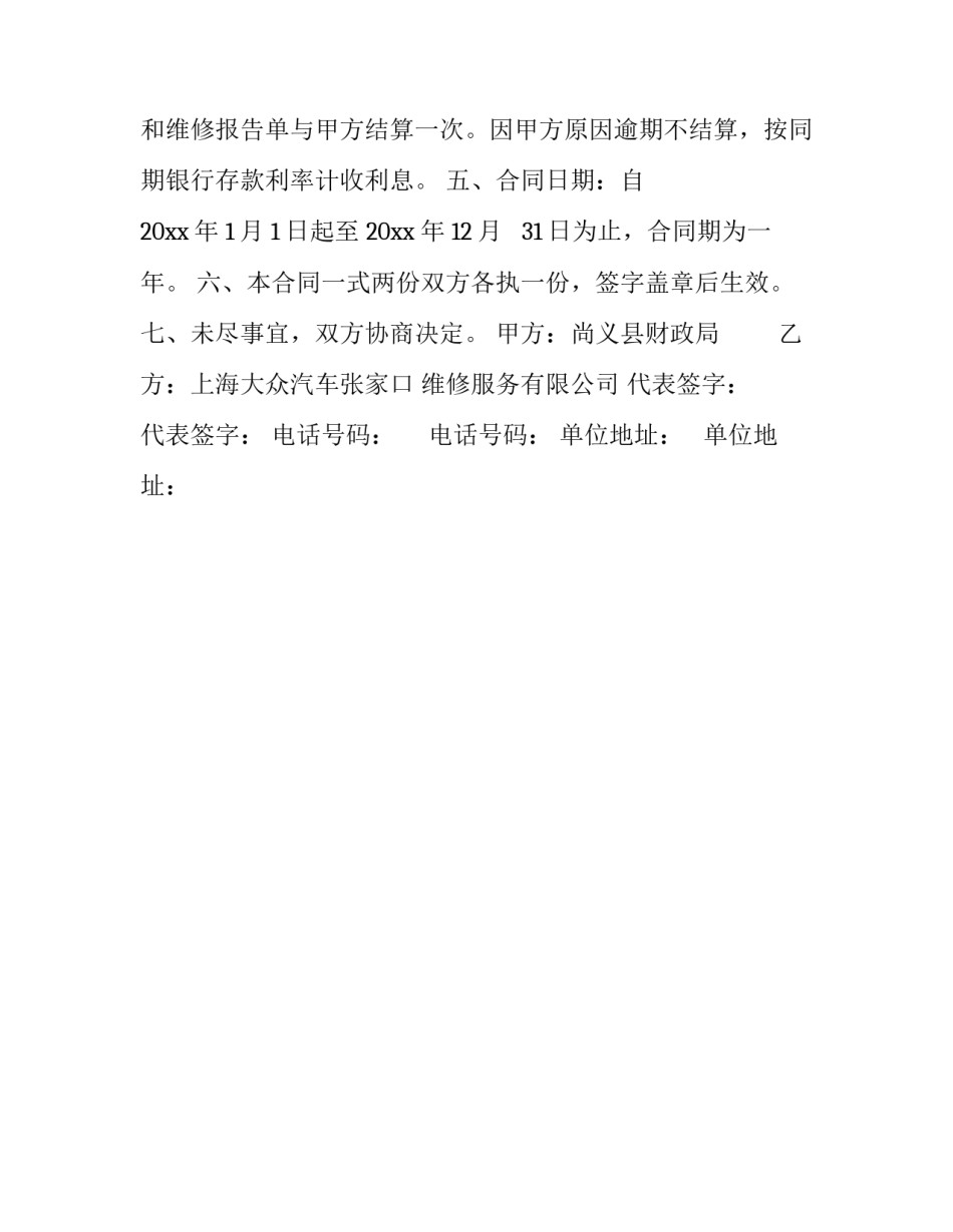 车辆定点维修的合同模板_第3页