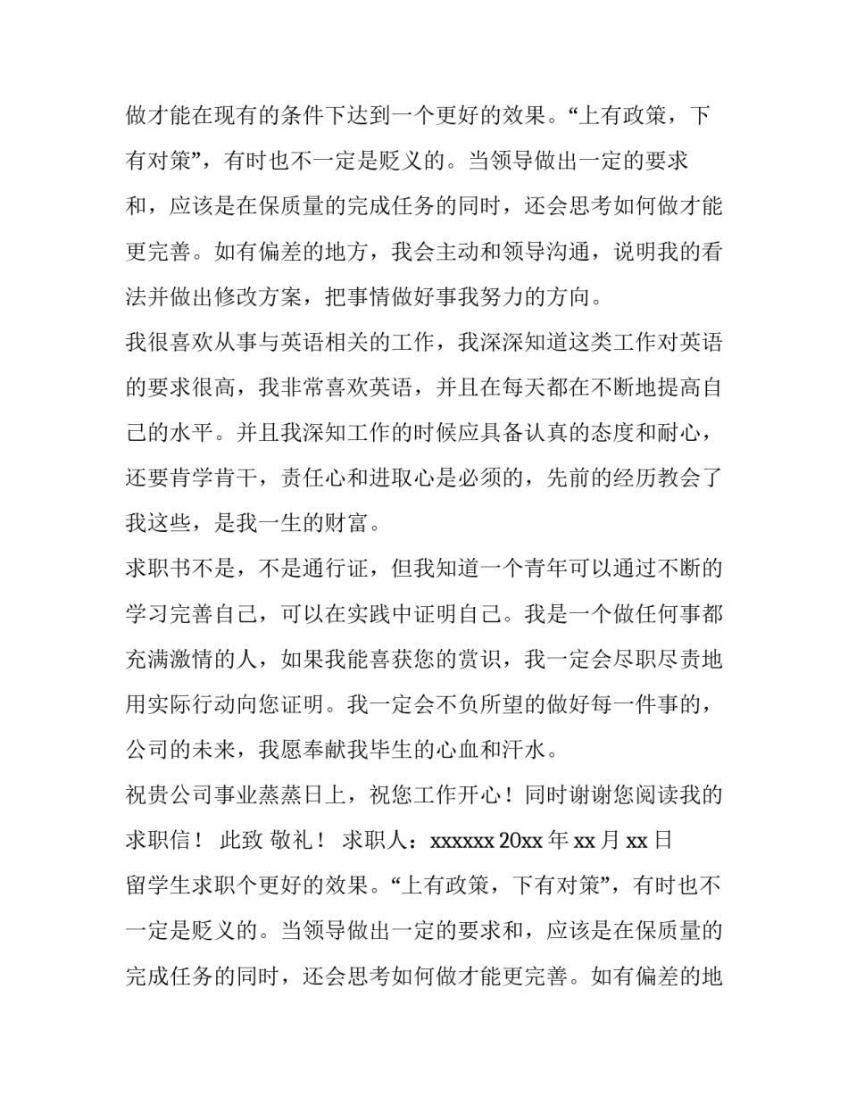 2023年留学生求职自荐信 学生求职自荐信(通用12篇)_第2页