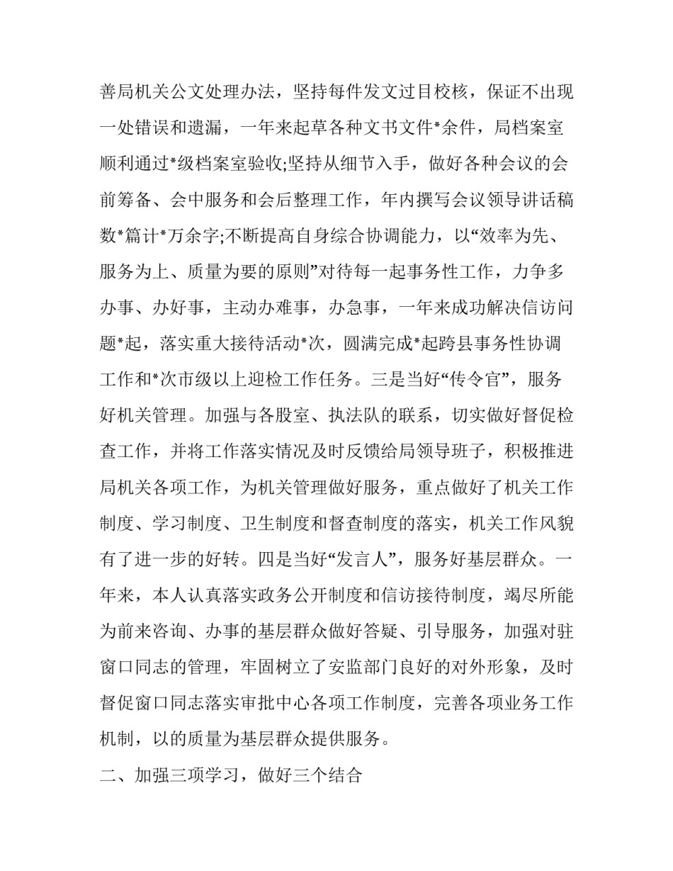 学校办公室主任述职述廉报告 法院办公室主任述职述廉报告(二十二篇)_第2页