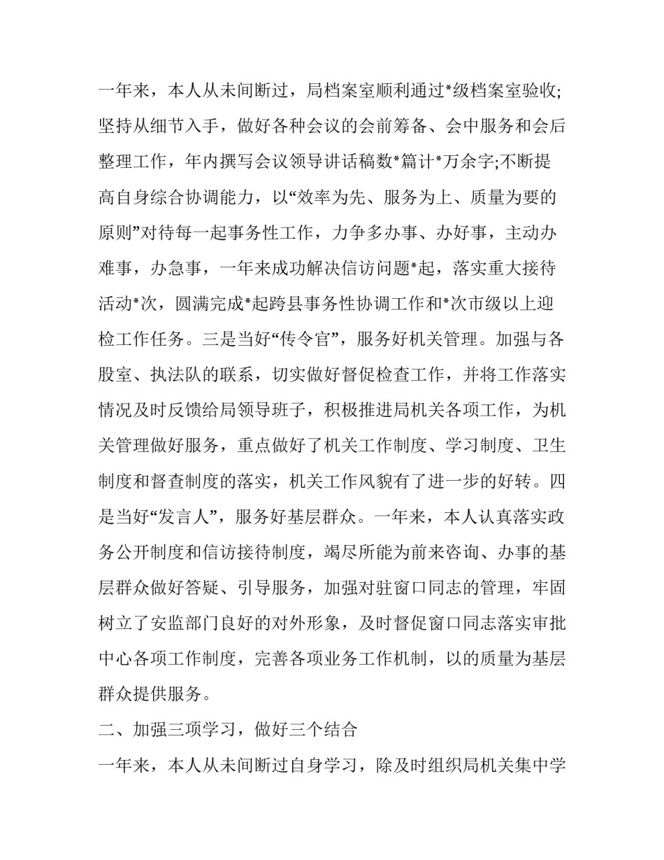 学校办公室主任述职述廉报告 法院办公室主任述职述廉报告(二十二篇)_第3页